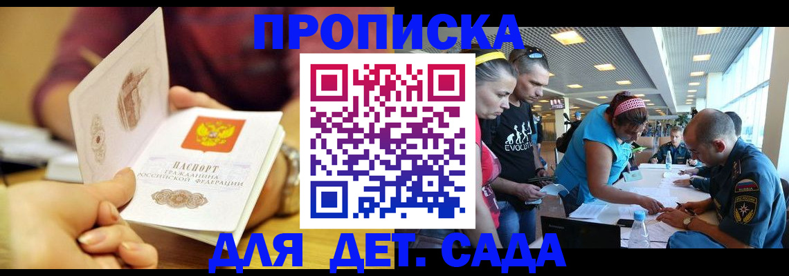 прописка в Канаше